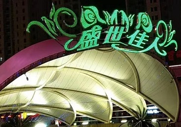 奉化那个真空ktv陪酒玩的开-英皇国际KTV消费价格点评